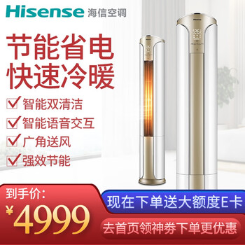 海信變頻立式空調(diào)