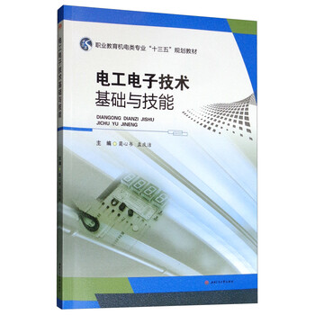 電工技術基礎與技能