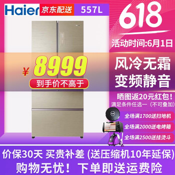 海爾冰箱bcd557