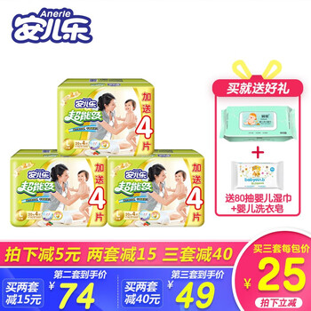 安兒樂干爽系列