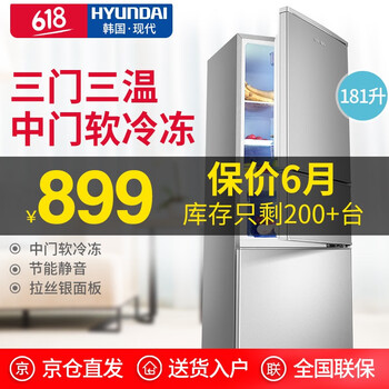 現(xiàn)代（HYUNDAI） BCD-181G  冰箱