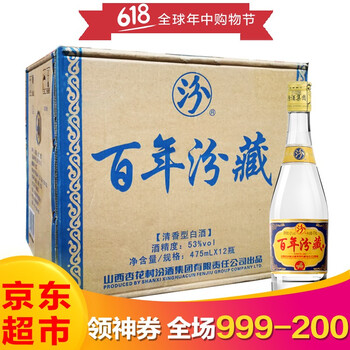 汾酒光瓶酒