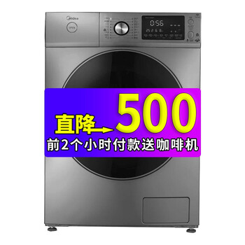 美的（Midea） 滾筒式  洗衣機 MG100-1463DY
