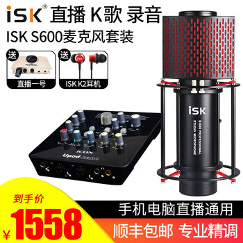 iSK  懸掛式 麥克風(fēng) isk s600麥克風(fēng)+艾肯upod nano聲卡