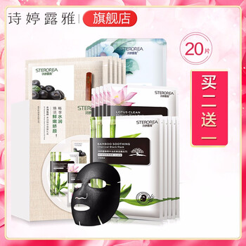 詩婷露雅（STEROREA）面膜控油平衡，清潔，補(bǔ)水保濕，提亮膚色