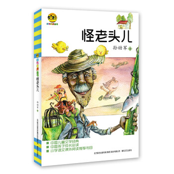 怪老頭兒