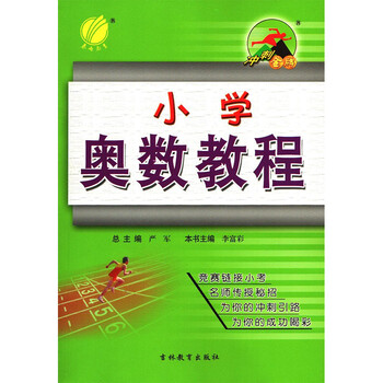 數(shù)學(xué)奧林匹克教程