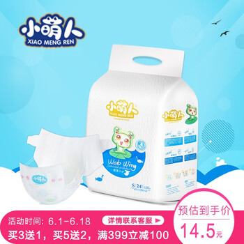 小萌人嬰兒尿褲日常紙尿褲11-49片