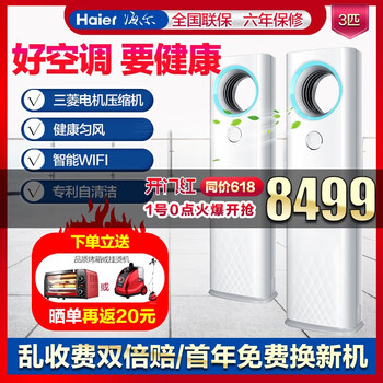 海爾空調(diào)天樽系列