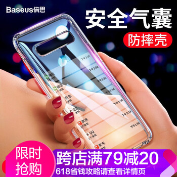 倍思（BASEUS） 三星s10+ 手機殼/保護套