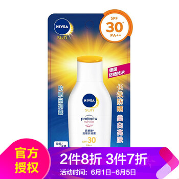 nivea防曬霜乳液