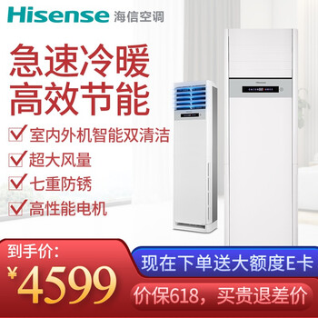 海信空調(diào)柜機(jī)3匹