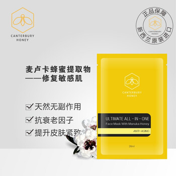 CANTERBURY HONEY面膜美白，細(xì)致毛孔，美白淡斑，提亮膚色
