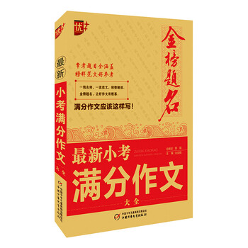 最新小考滿分作文