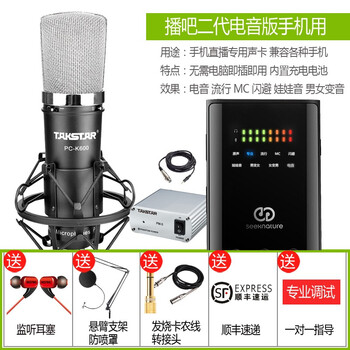得勝（TAKSTAR）  懸掛式 麥克風(fēng) 配森然播吧二代電音版手機(jī)直播專用套餐
