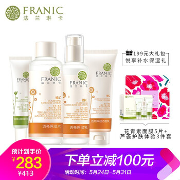 法蘭琳卡美白補(bǔ)水