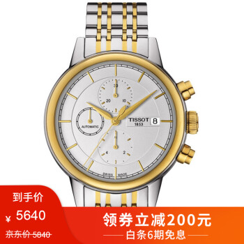 天梭機械計時碼表