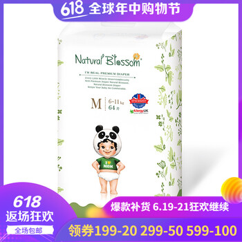 自然花蕾（NaturalBlossom）嬰兒尿褲日常紙尿褲11-49片