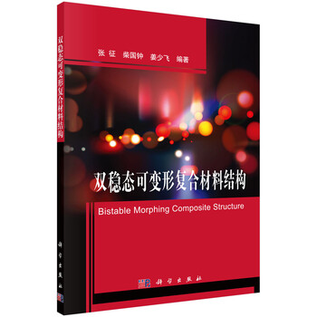復(fù)合材料