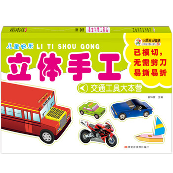 兒童交通工具