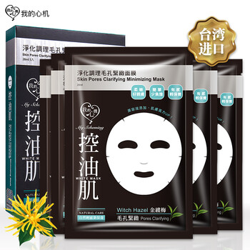 金縷梅毛孔收縮水