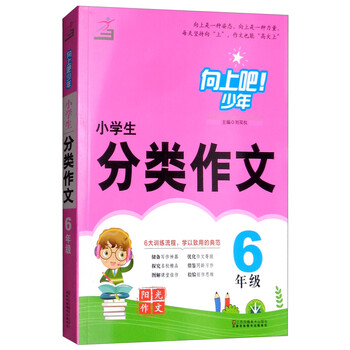 分類作文六年級