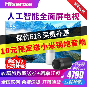 海信（Hisense） A70 55英寸 全面屏電視，4K超清電視，超薄電視，大屏電視，人工智能電視
