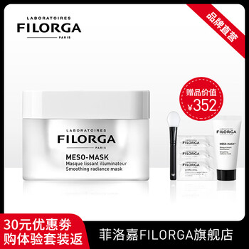 菲洛嘉（Filorga）面膜補(bǔ)水保濕，舒緩修復(fù)，提亮膚色