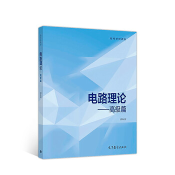 電路理論