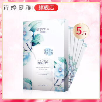 詩婷露雅（STEROREA）面膜控油平衡，補水保濕，細致毛孔，提拉緊致