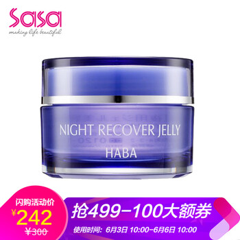 莎莎睡眠面膜