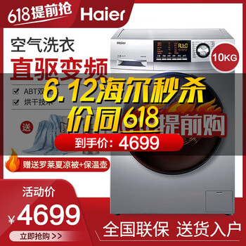 海爾（Haier） 滾筒式 全自動(dòng) 洗衣機(jī) XQG100-HBX1228A