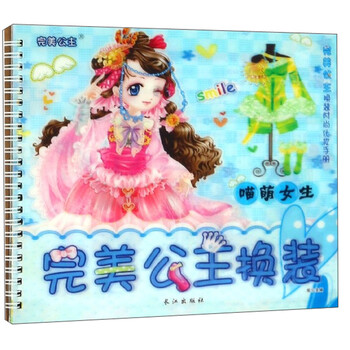 公主換裝