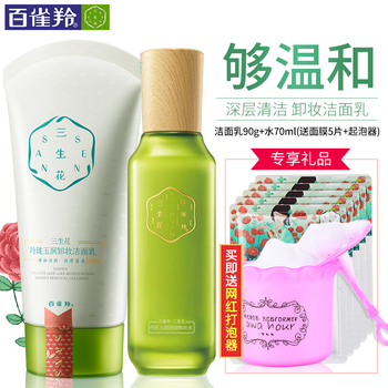 百雀羚三生花潔面