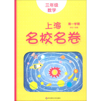 上海名校名卷