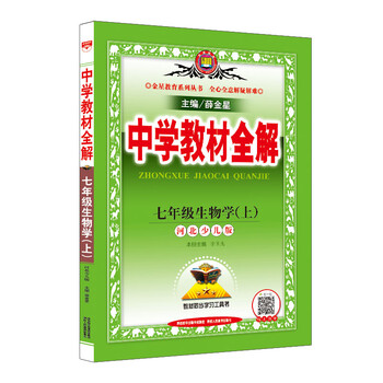 中學全解