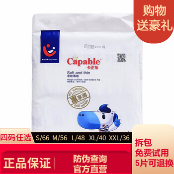 舒適透氣紙尿褲，享受干爽睡眠