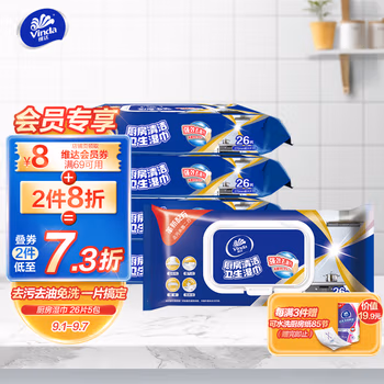 维达(Vinda) 湿巾/厨房湿巾 26片装*5包抽取式擦拭湿巾（一片轻松去油污）RO纯水科技（新旧交替发货）