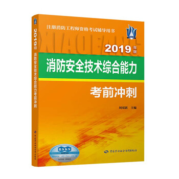 消防安全2019