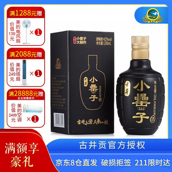 古井貢小酒
