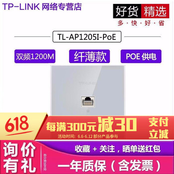 普聯(lián)（TP-LINK） TL-AP1205I-POE 路由器
