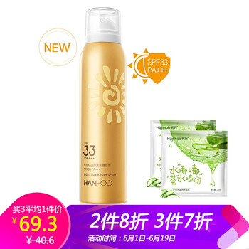 冰爽保濕防曬乳