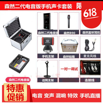 森然（Seeknature）  手持 麥克風(fēng) 播吧二代電音+森然B90限量版