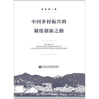 鄉(xiāng)村振興
