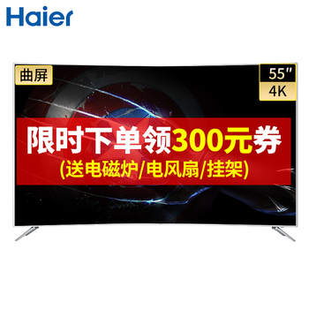 海爾電視曲屏正品