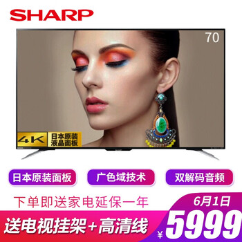 夏普（SHARP） LCD-70SU678A 70英寸 4K超清電視