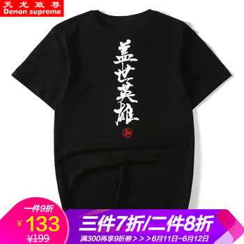 天龍致尊（Denon supreme） 短袖 男士T恤 T905黑色 