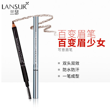 lansur眉筆