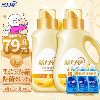 蓝月亮浓缩除菌柔顺剂 护理剂 1kg*2瓶（橙花香）真花萃取  柔软防静电 除菌率99.9% 用量省半