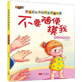 寶寶保護(hù)